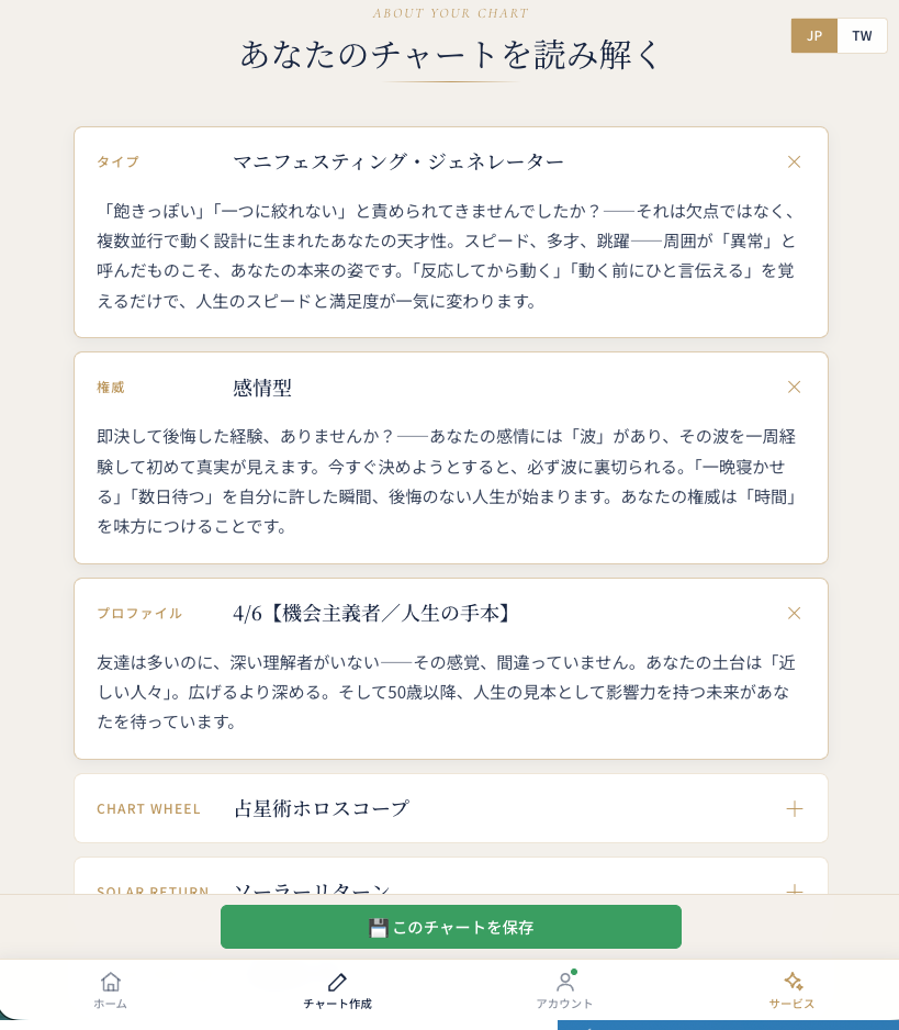 HDチャートの自動解説テキスト