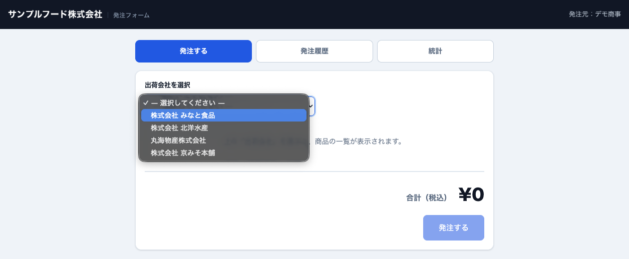 取引先向け発注フォーム