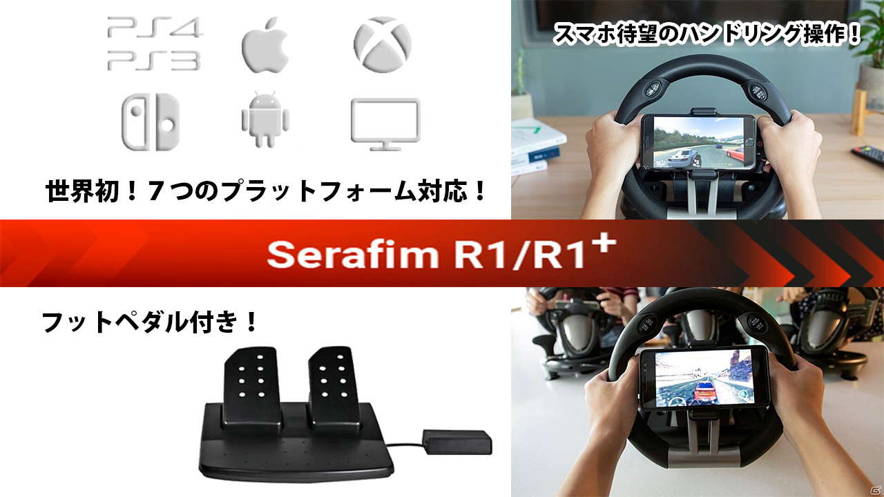 2セット Serafim R1+ PS4 Xbox Switch iOS対応